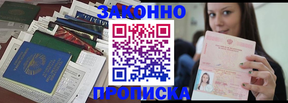 временная регистрация для школы в Лермонтове