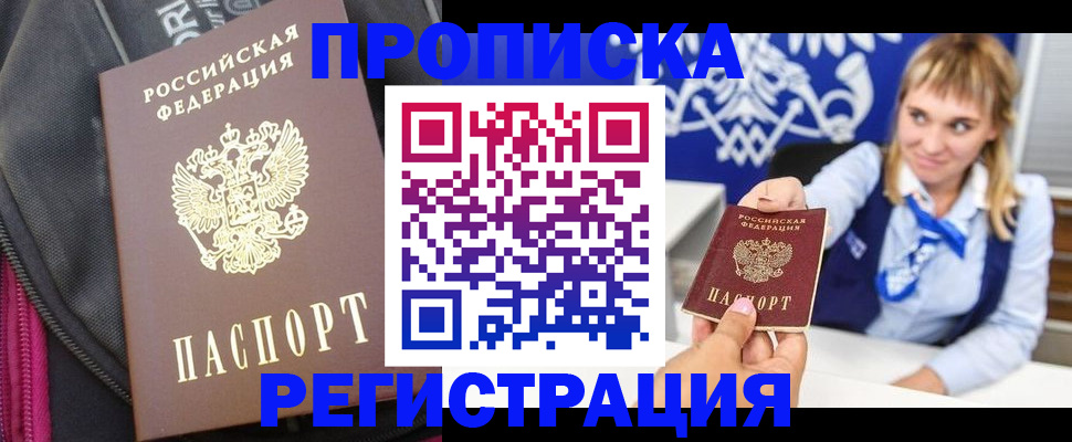 прописка для школы в Лермонтове
