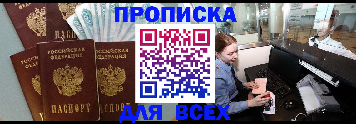 временная регистрация для всех в Лермонтове