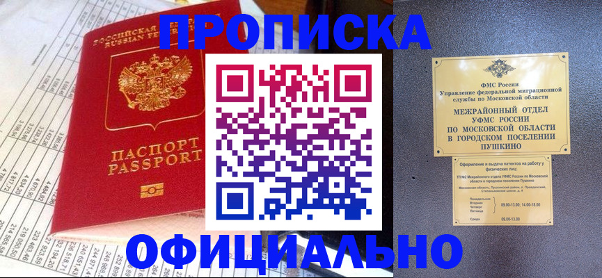 прописка от собственника в Лермонтове